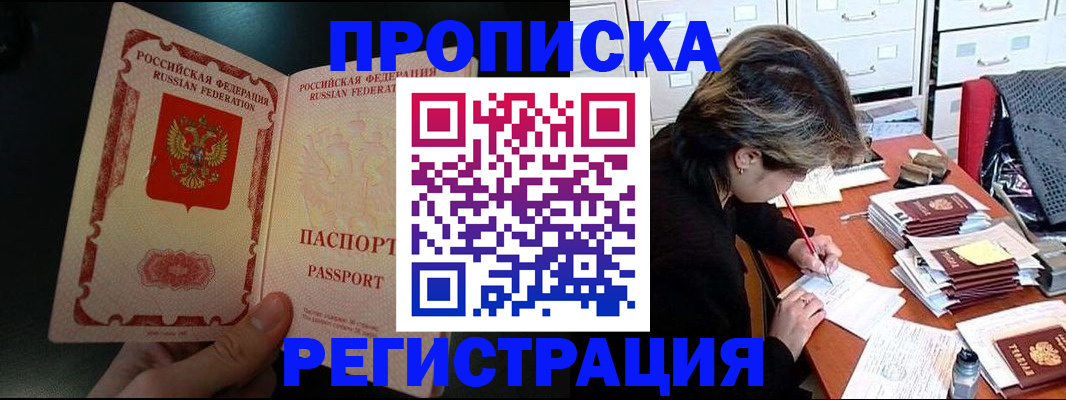 прописка регистрация в Камчатском крае